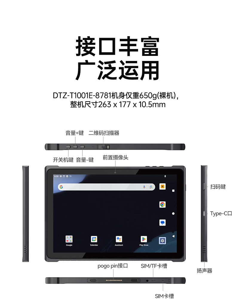 东田轻薄三防平板,10寸三防平板电脑终端,DTZ-T1001E-8781.jpg
