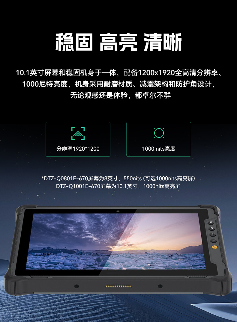 东田8寸三防加固平板,IP65认证三防平板终端,DTZ-Q0801E-670.jpg