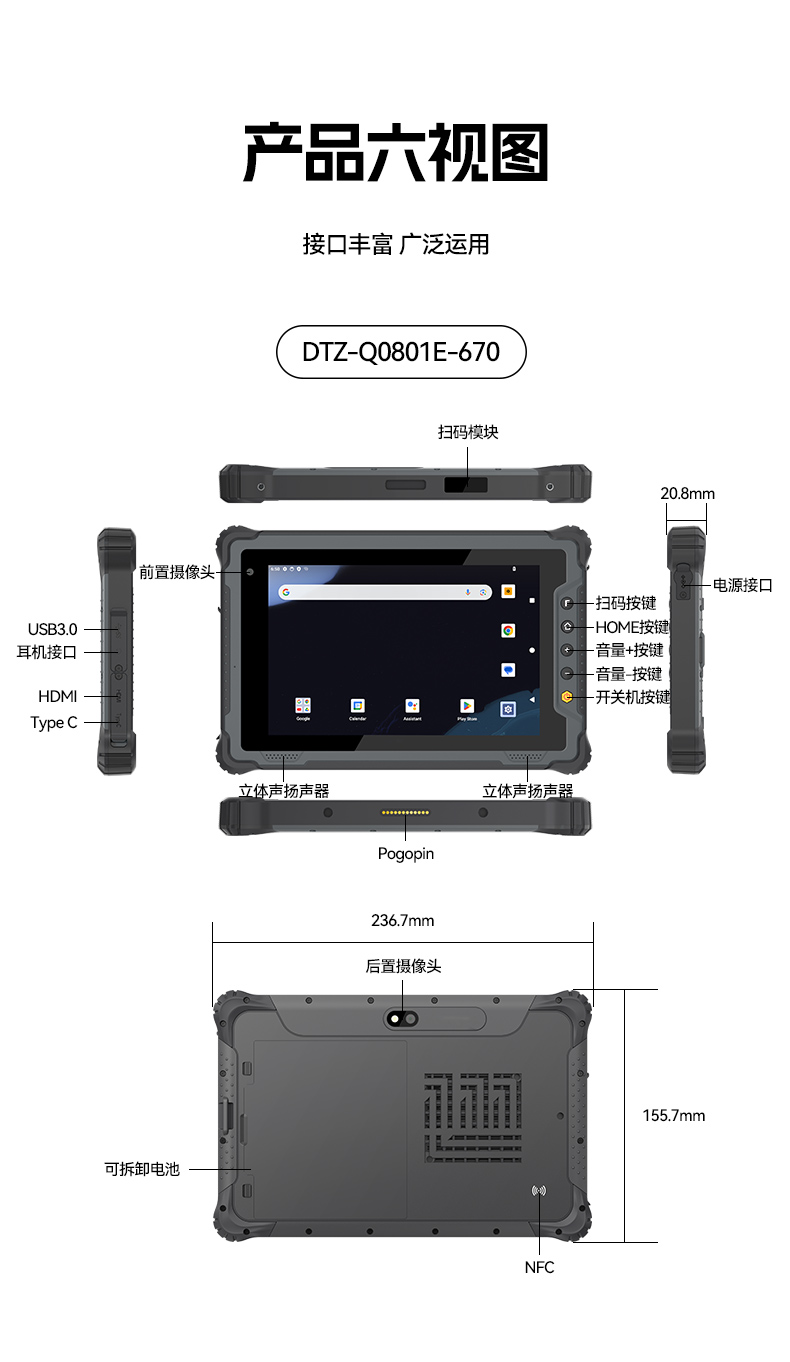 东田8寸三防加固平板,IP65认证三防平板终端,DTZ-Q0801E-670.jpg