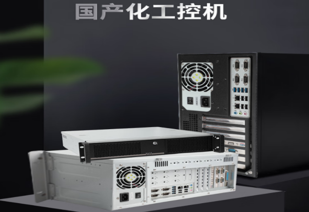 东田国产化工控机.png