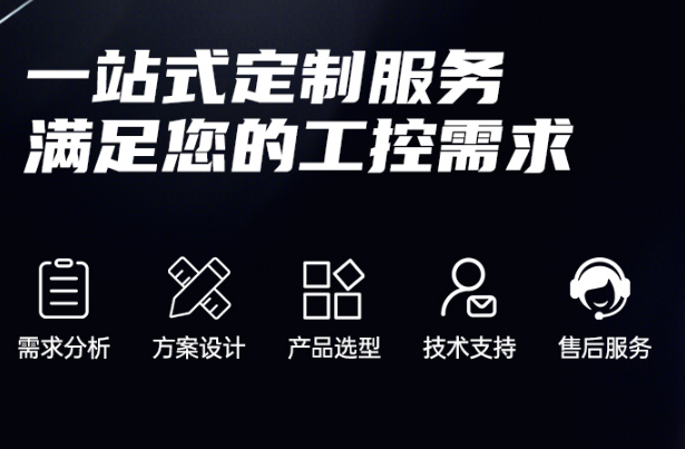 东田工控机定制服务.png