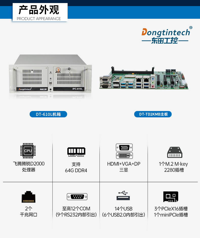 国产化飞腾D2000工控机,麒麟系统,金融/政务国产化替代,DT-610L-TD2KMB.jpg