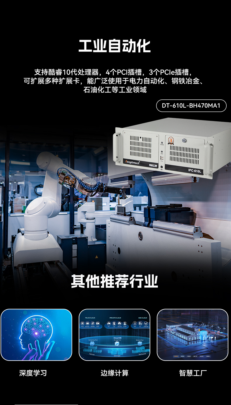酷睿10代工控机,7个扩展槽,工业自动化控制主机,DT-610L-BH470MA1.jpg